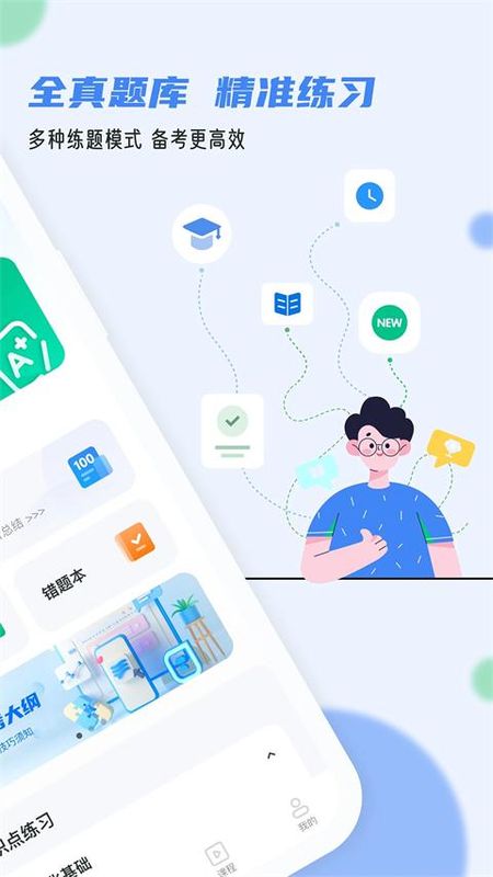 软考通_图片1