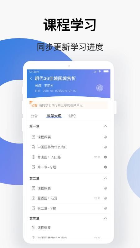 学堂云_图片4
