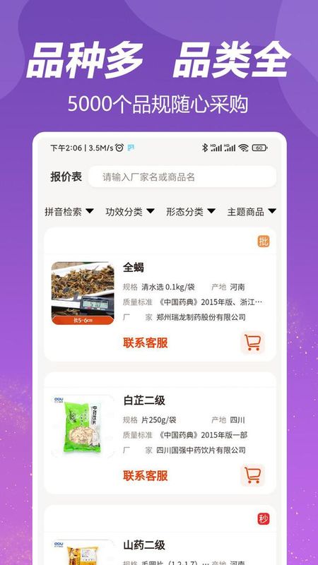 荃豆中药_图片4