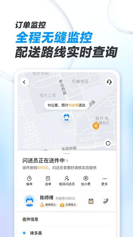 闪送商家版_图片3