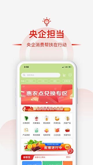 央企消费帮扶_图片1