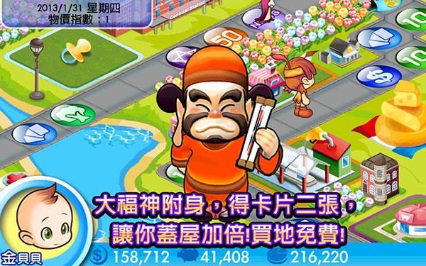 大富翁4Fun_图片3