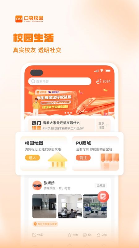 pu口袋校园_图片5