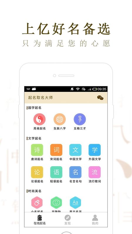 起名取名大师_图片3