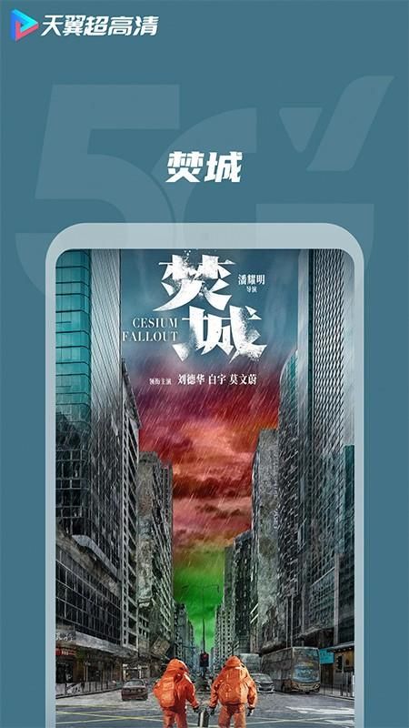 天翼超高清_图片2