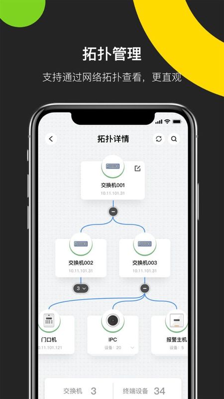 海康互联Pro_图片4