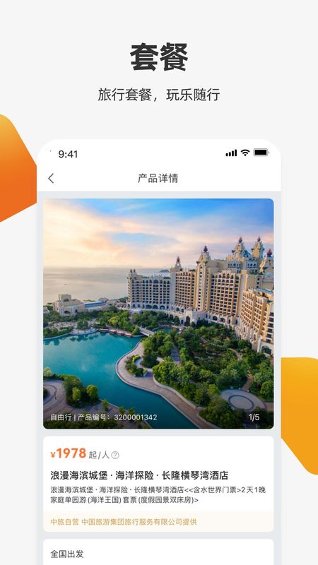 中旅旅行_图片4