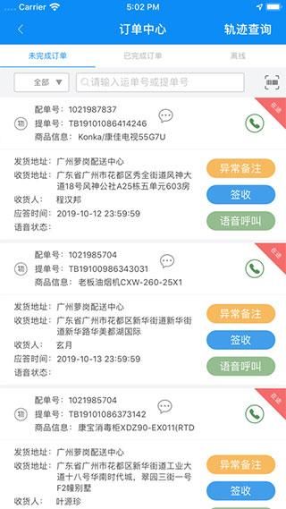 一路顺司机端抢单神器_图片3
