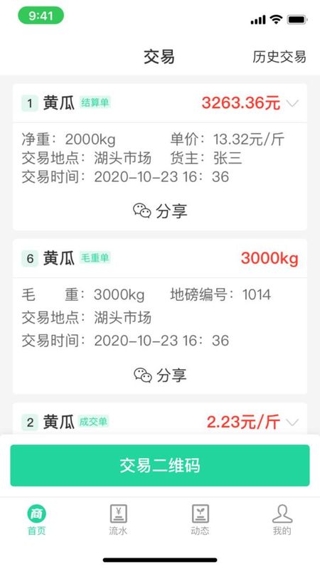 商易通农户_图片1