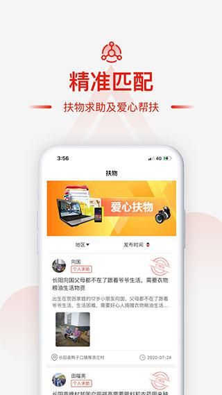 央企消费帮扶_图片4