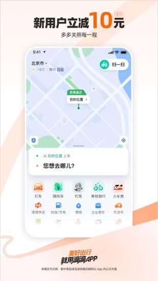 滴滴出行_图片2