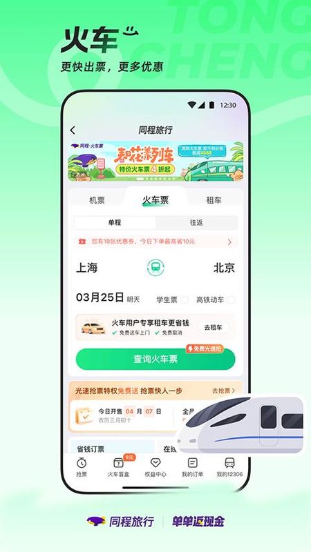 同程旅行_图片2
