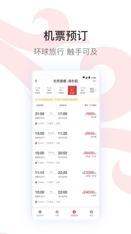 中国国航_图片2