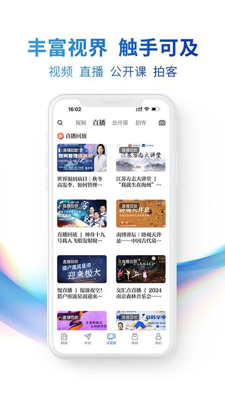 交汇点新闻客户端_图片1