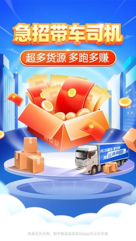 运满满冷运司机_图片1