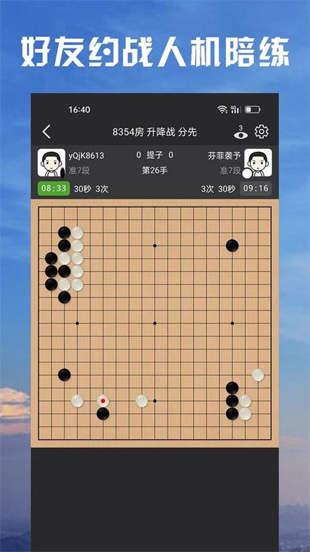 星阵围棋_图片2
