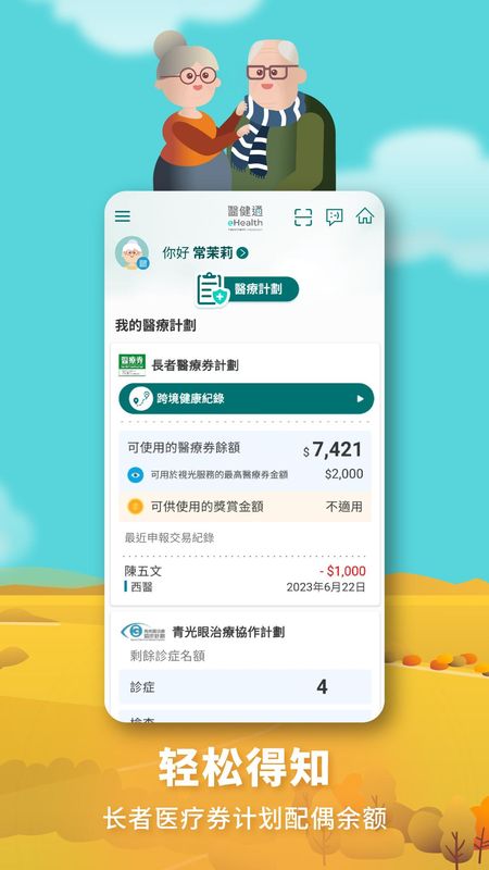 醫健通eHealth_图片4