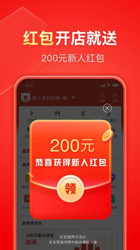 拼多多商家版_图片2