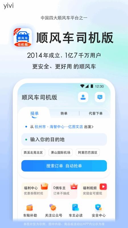 顺风车司机版_图片1