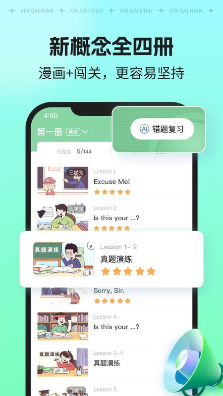 新概念AI版_图片1