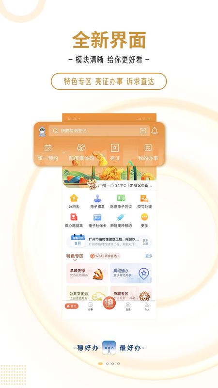 穗好办_图片1
