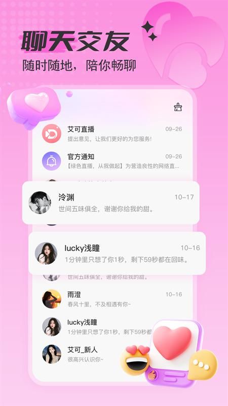 艾可直播app_图片3