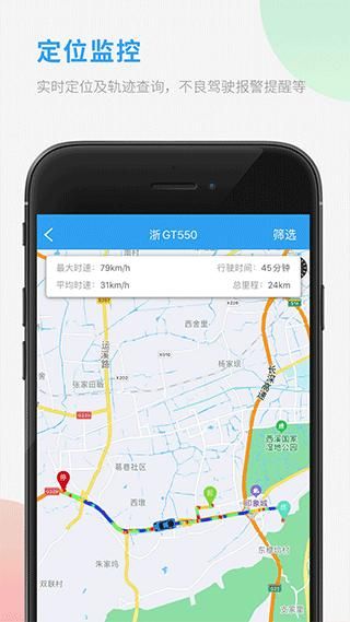 车队管家_图片2