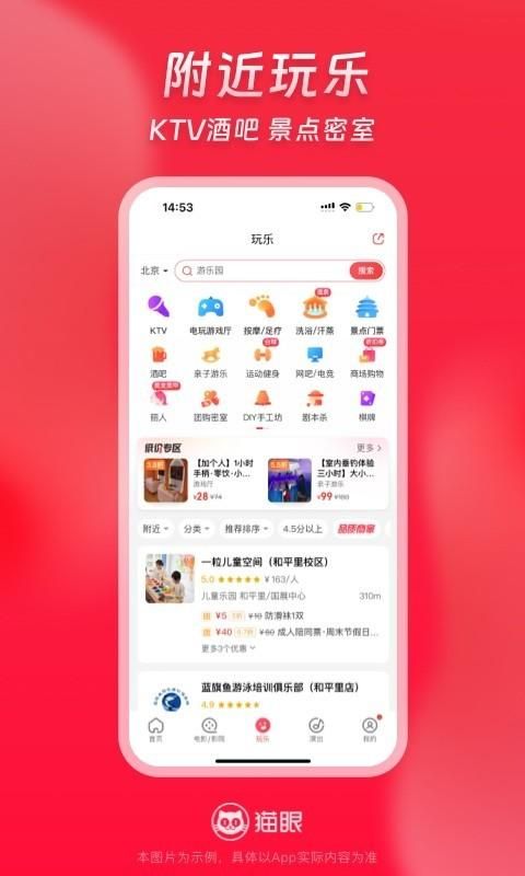 猫眼_图片4