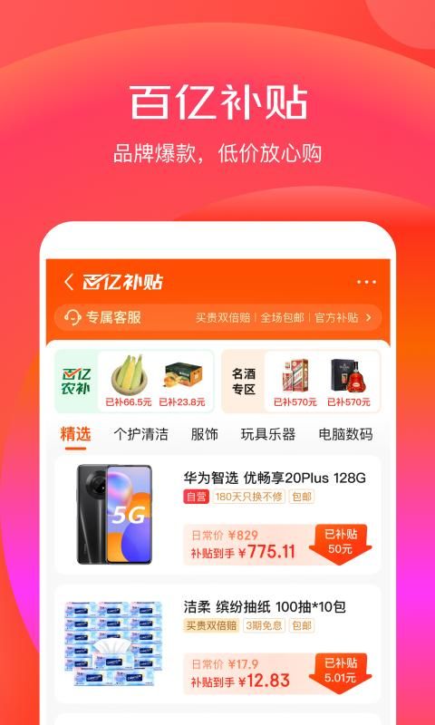 京东特价版_图片2