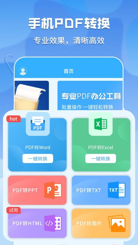 超级pdf转换器_图片1