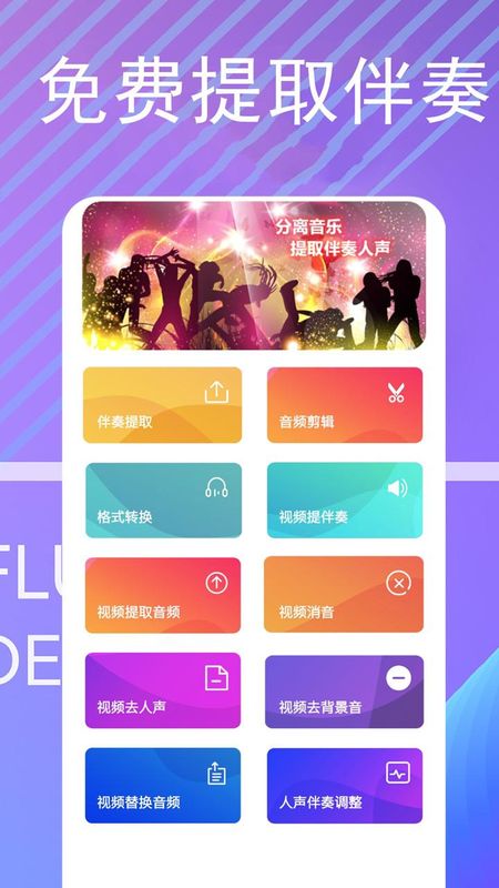 伴奏提取_图片1