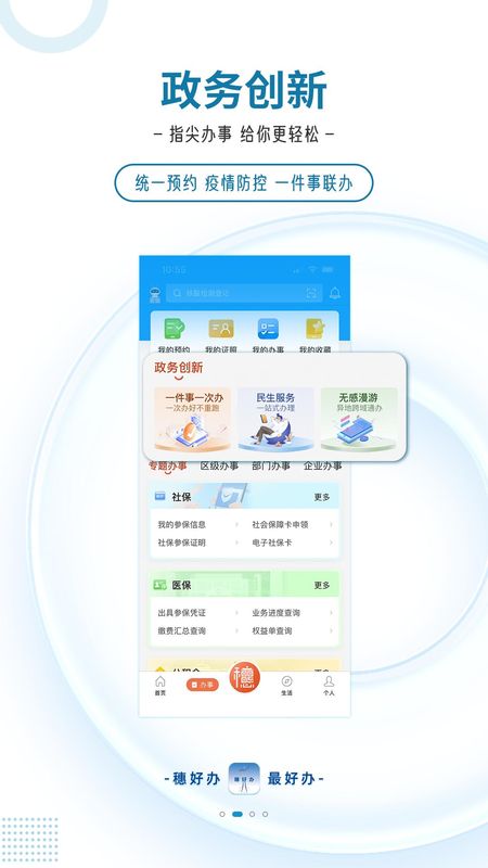 穗好办_图片2