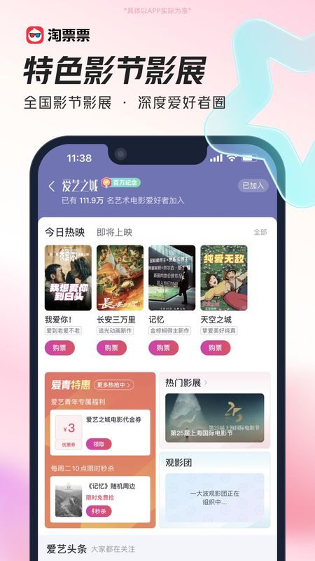 淘票票_图片5