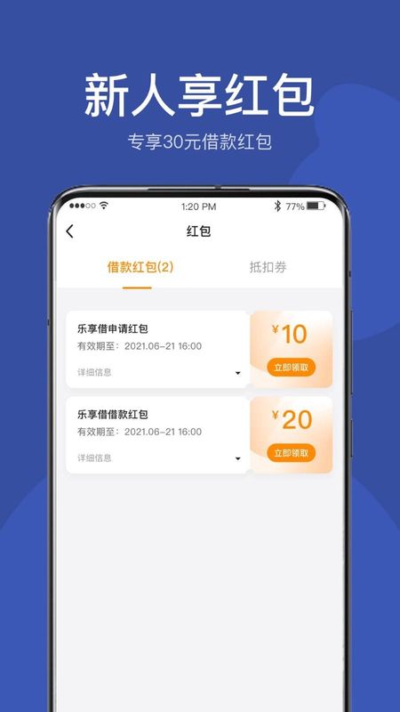 乐享借_图片4
