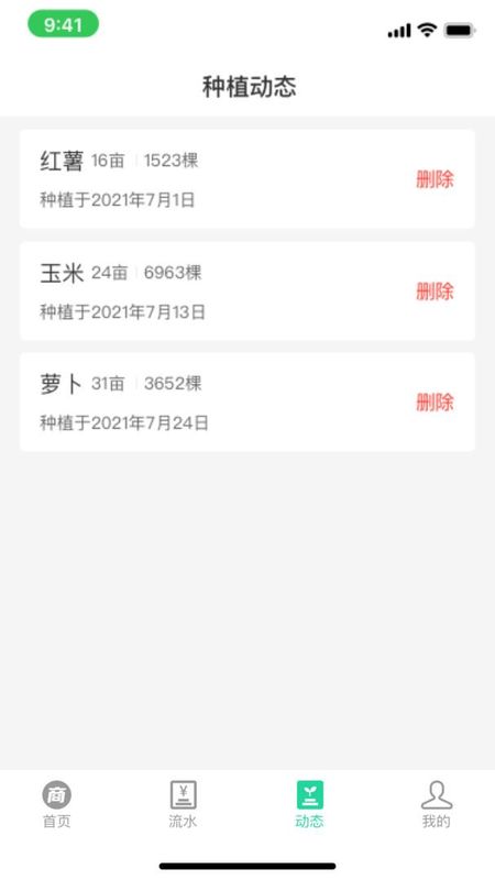 商易通农户_图片3