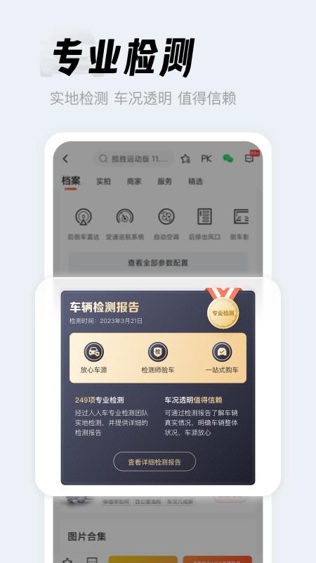 人人车二手车_图片2