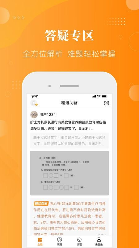 金题护考_图片3