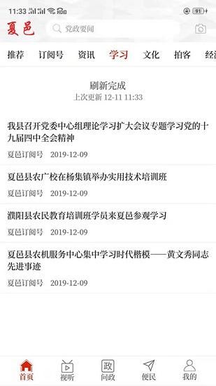 云上夏邑_图片3