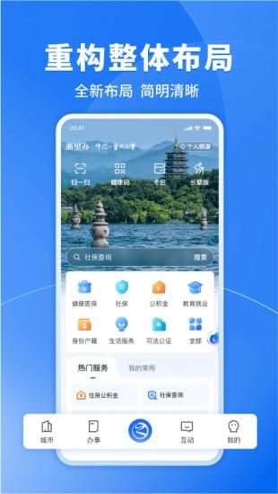 浙里办_图片1