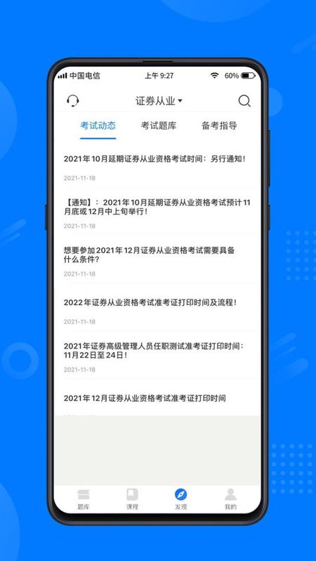 天一网校_图片3