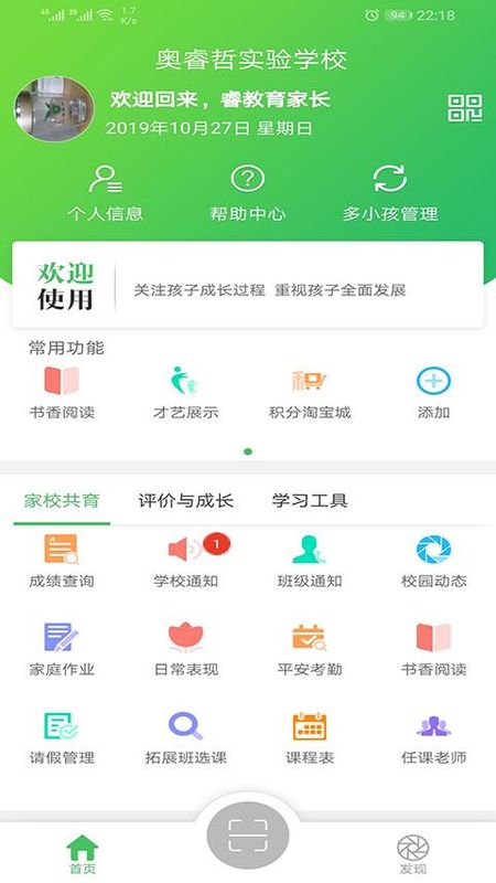 睿教育家长版_图片5