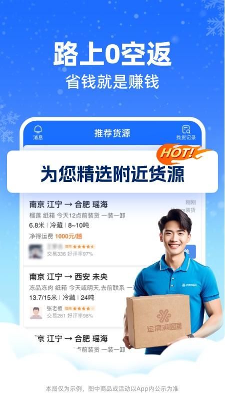 运满满冷运司机_图片4