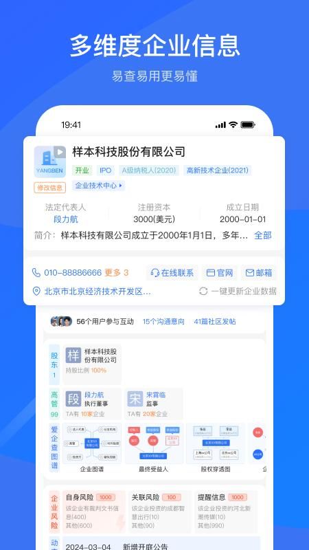 爱企查_图片2