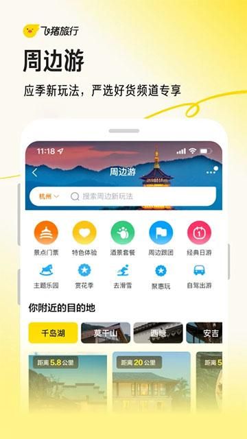 飞猪_图片5