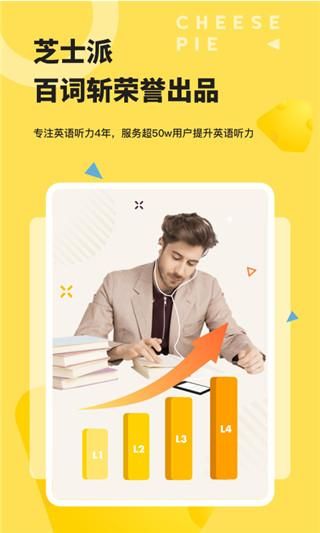 芝士派英语_图片1