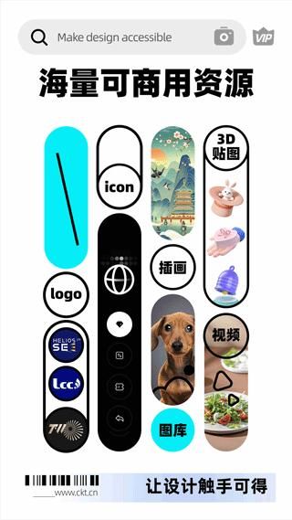 创客贴作图神器_图片3