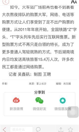 掌上长沙_图片3