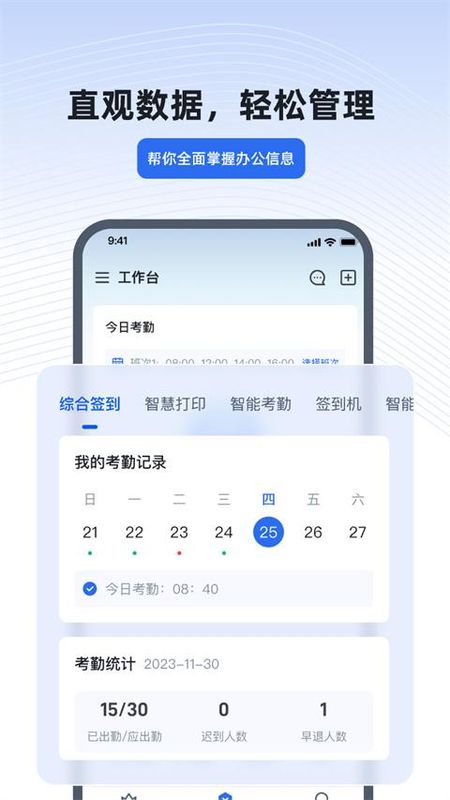 得力e+app_图片1