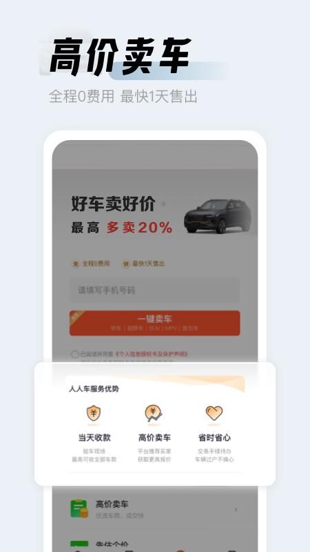 人人车二手车_图片4