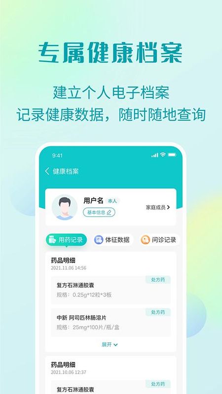 111医药馆_图片1
